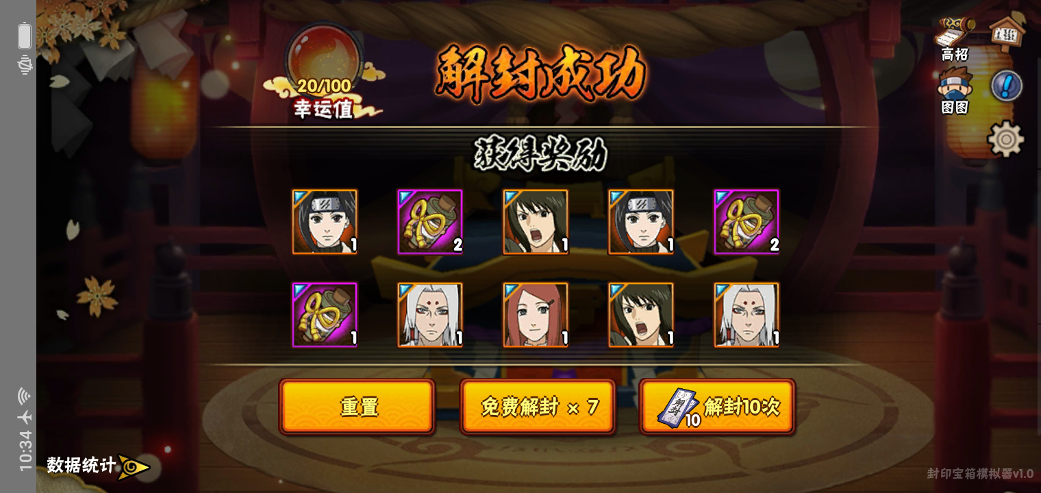 火影忍者高级招募模拟器 火影忍者高级招募模拟器