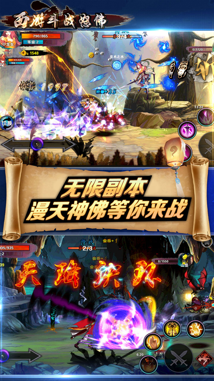 西游斗战怒佛 西游斗战怒佛