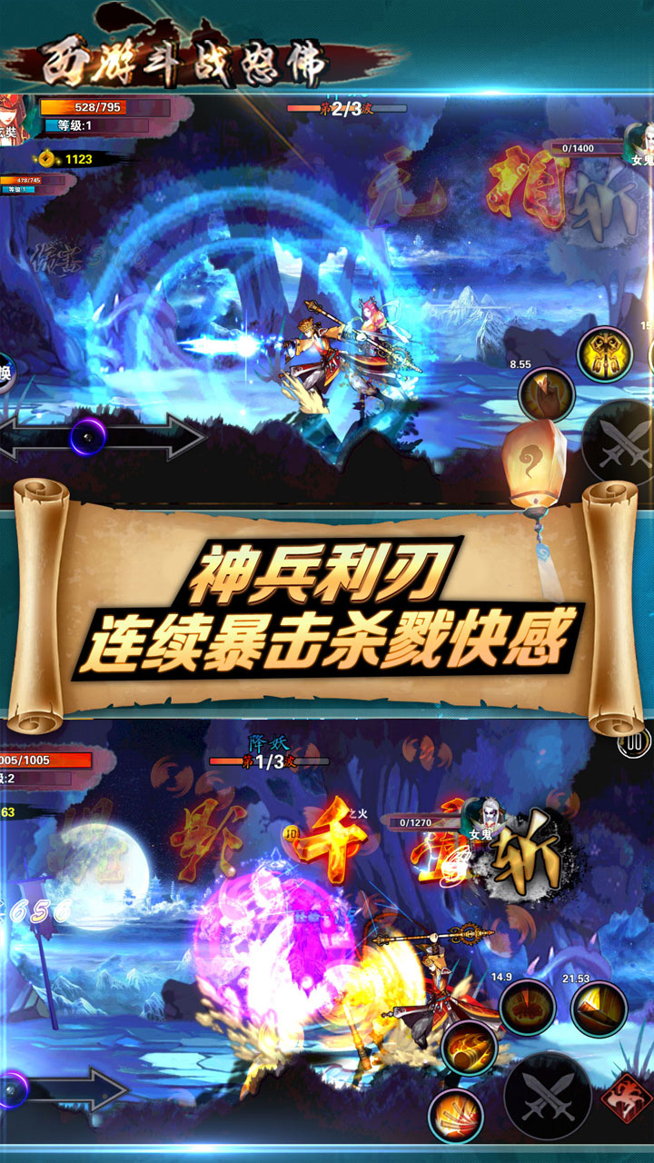 西游斗战怒佛 西游斗战怒佛