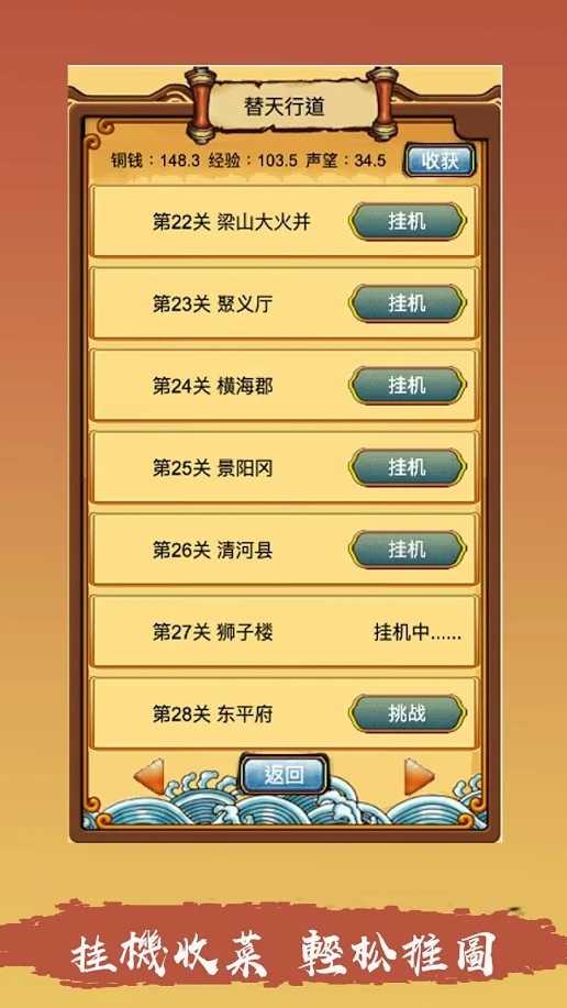 放置水浒 放置水浒