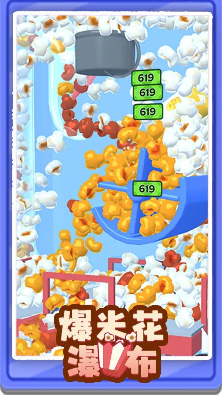 爆米花瀑布 爆米花瀑布