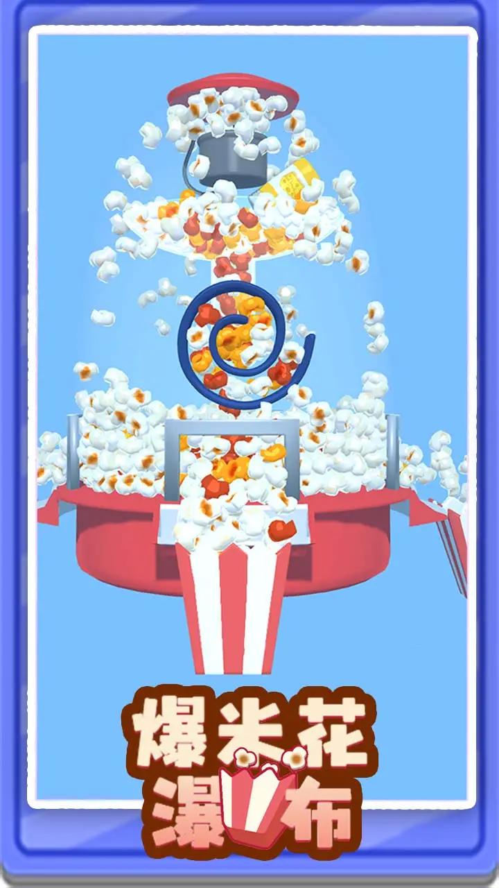 爆米花瀑布 爆米花瀑布