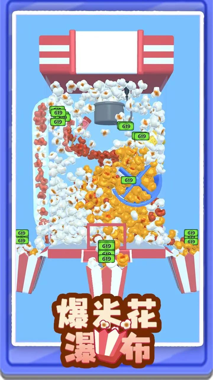 爆米花瀑布 爆米花瀑布