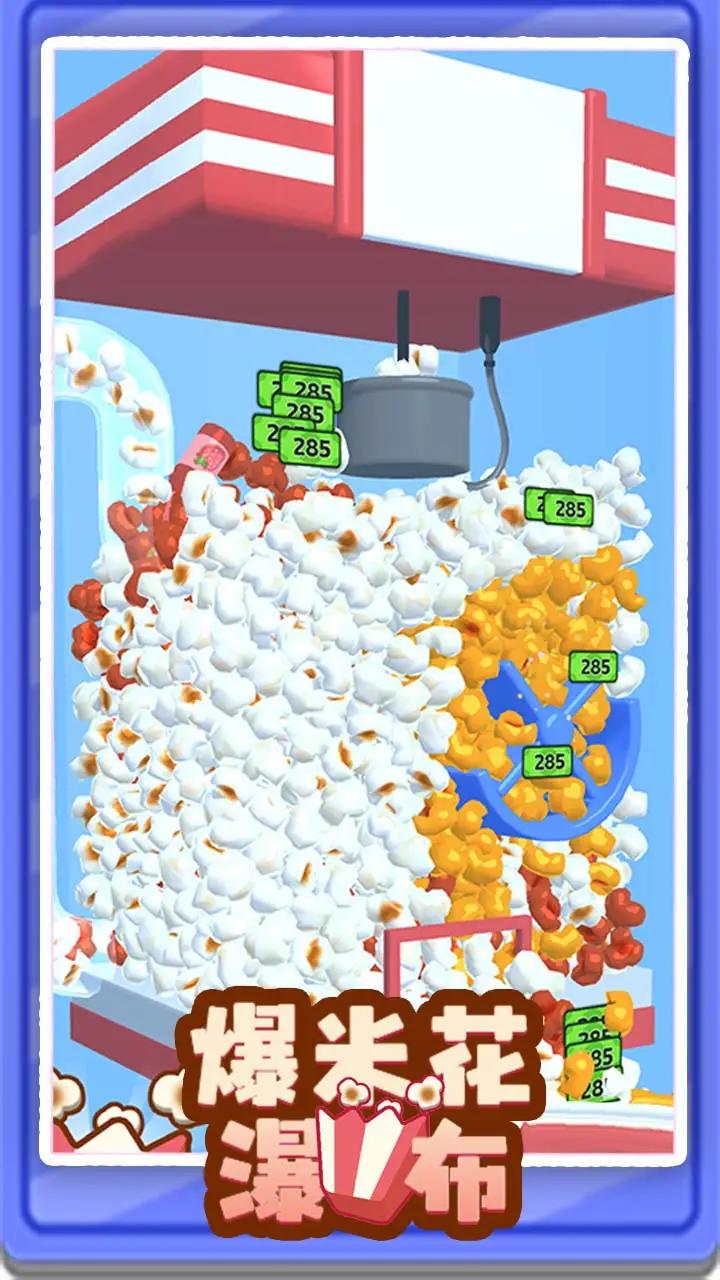 爆米花瀑布 爆米花瀑布