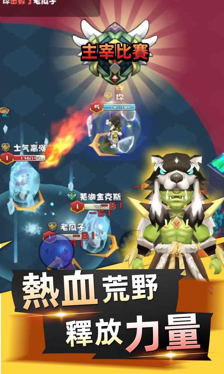 乱斗王者：全明星对决