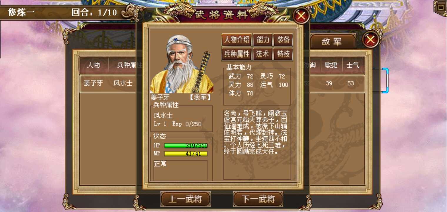 封神榜洪荒演义