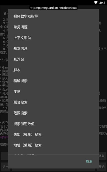 GG修改器（GameGuardian）