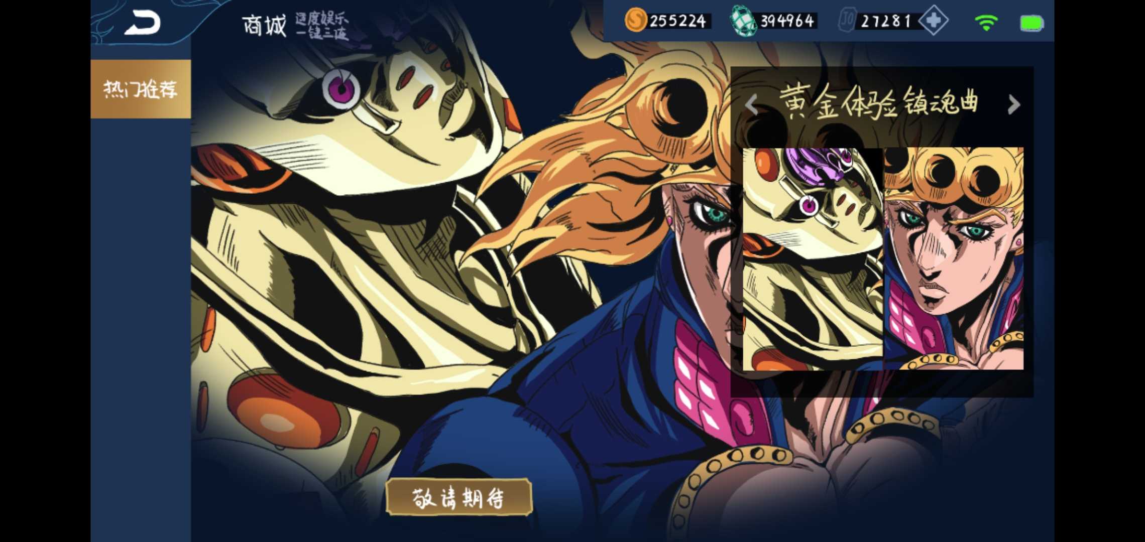 JOJO荣耀 JOJO荣耀