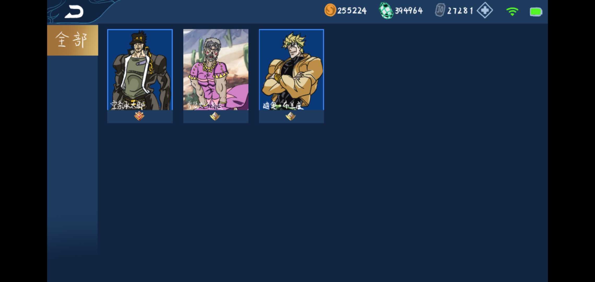 JOJO荣耀 JOJO荣耀