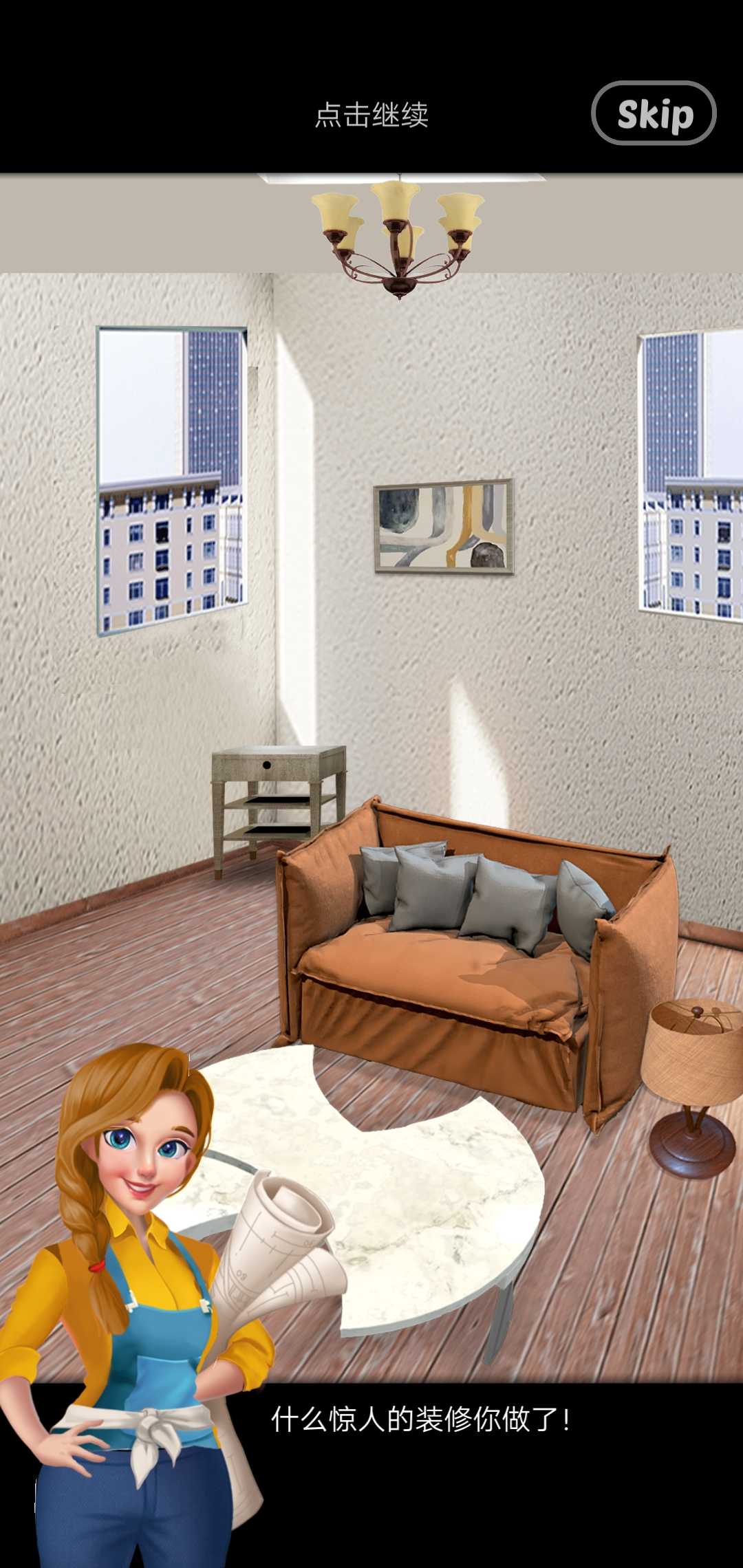 家居设计师：改造屋