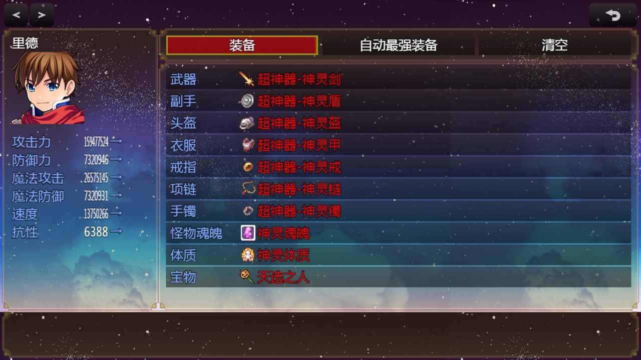 屠魔传奇2