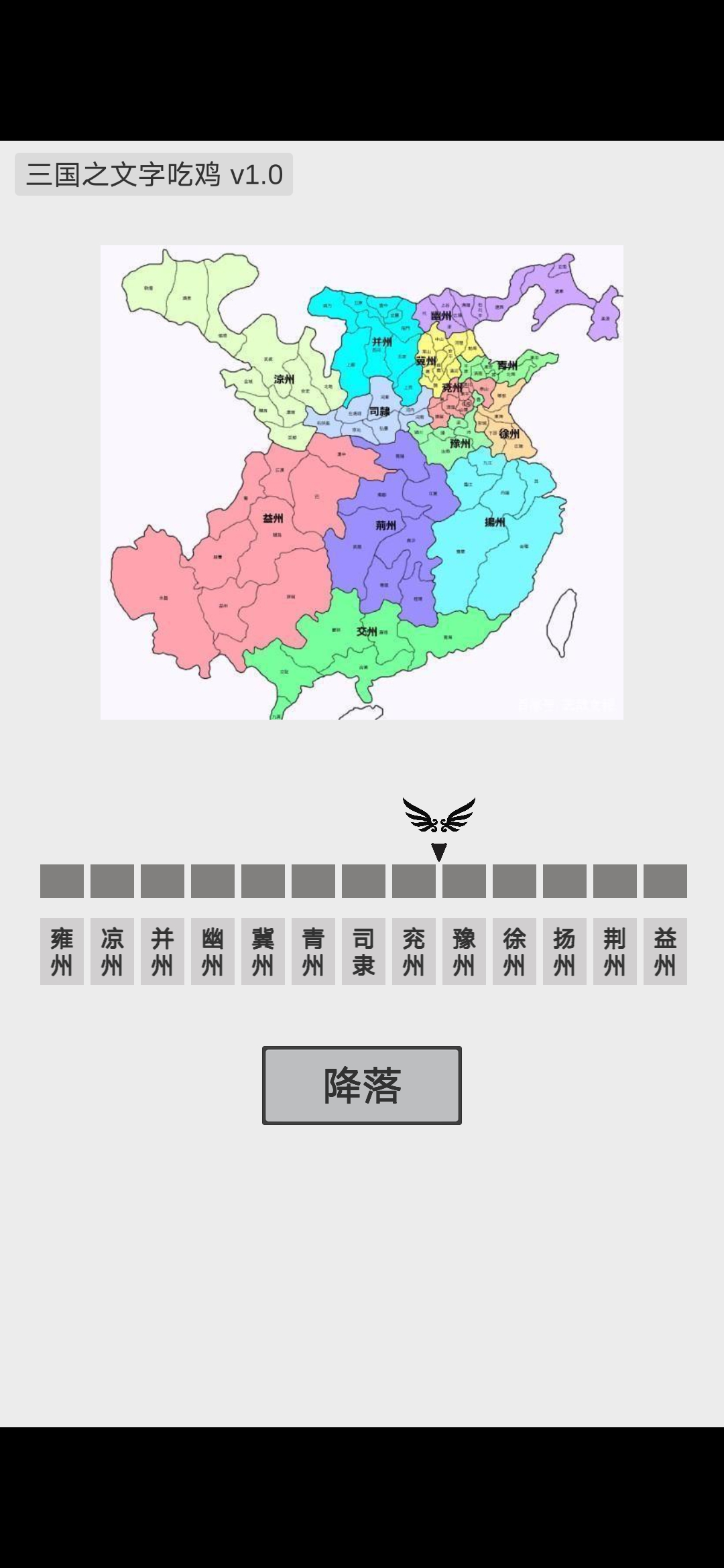 三国之文字吃鸡