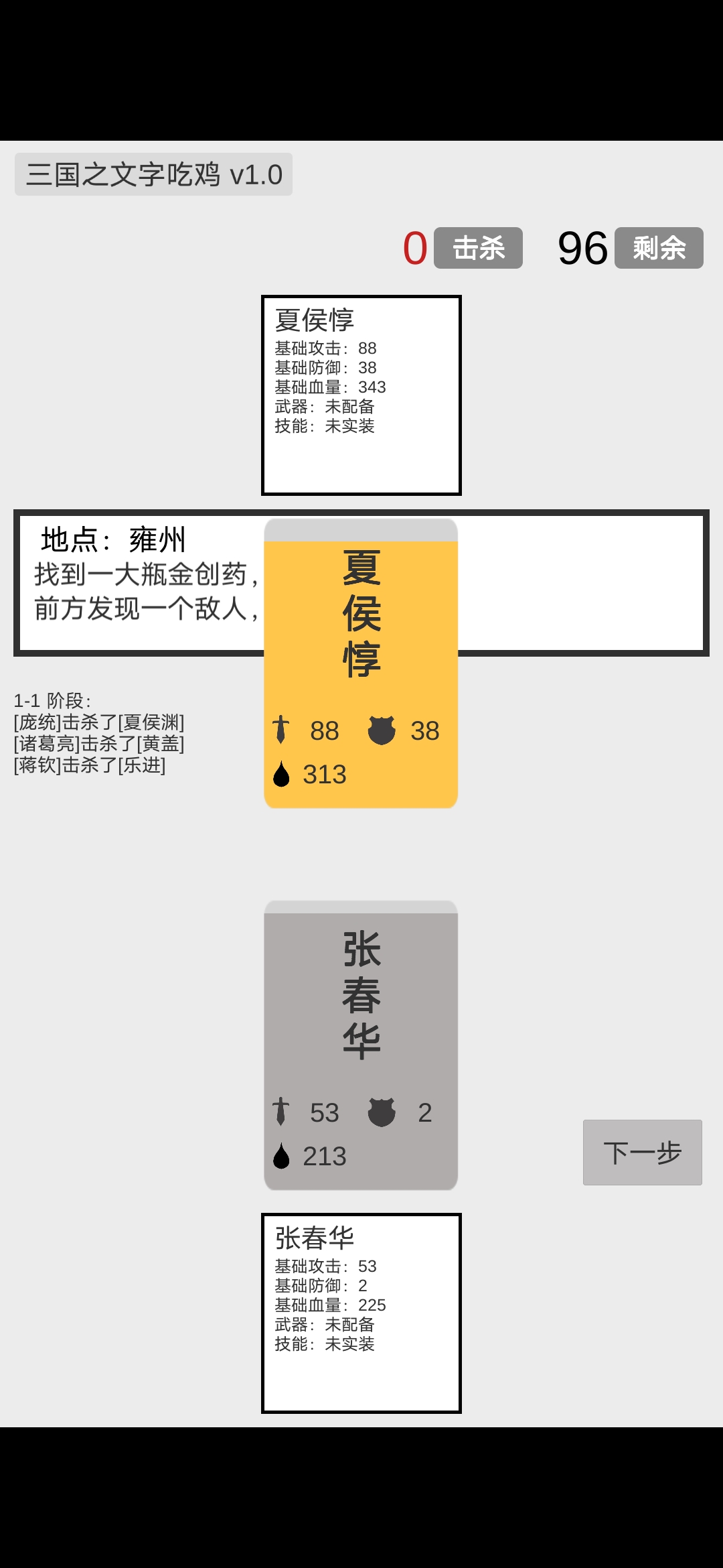 三国之文字吃鸡