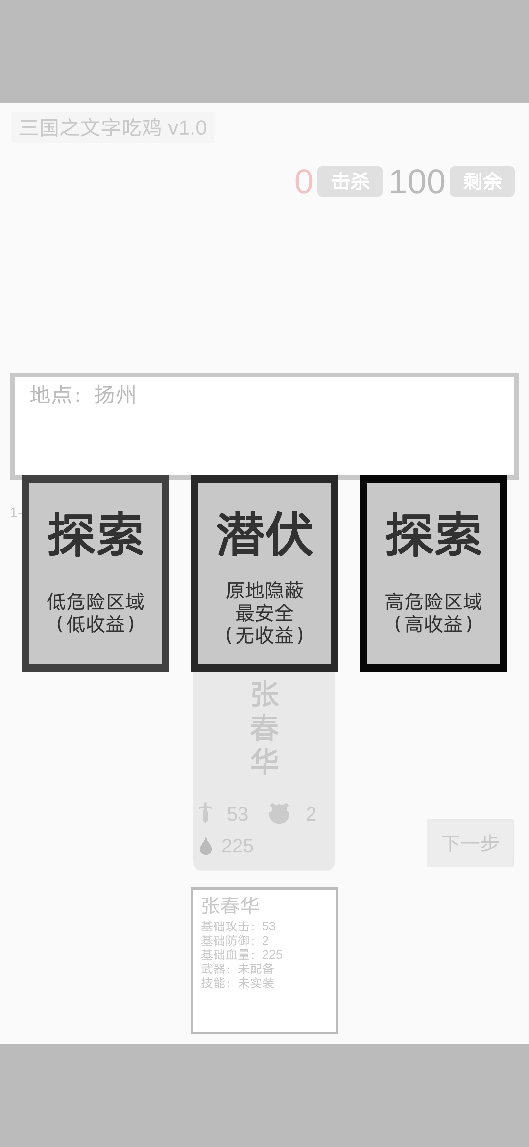 三国之文字吃鸡