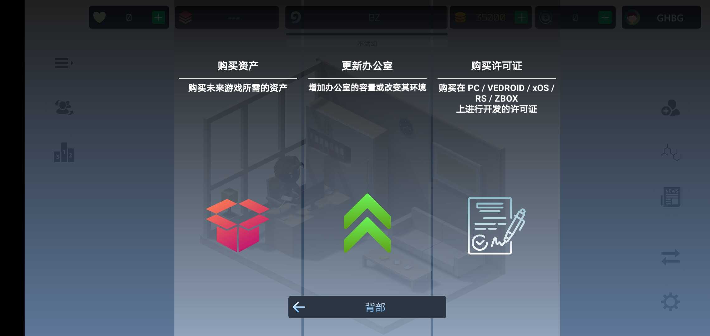 空闲游戏开发大亨