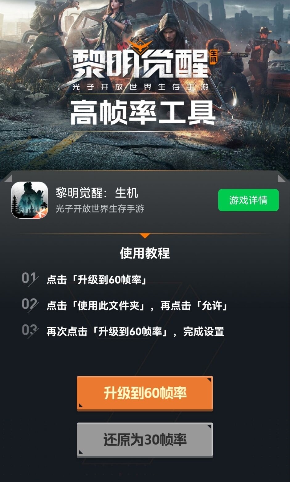 黎明觉醒超帧工具