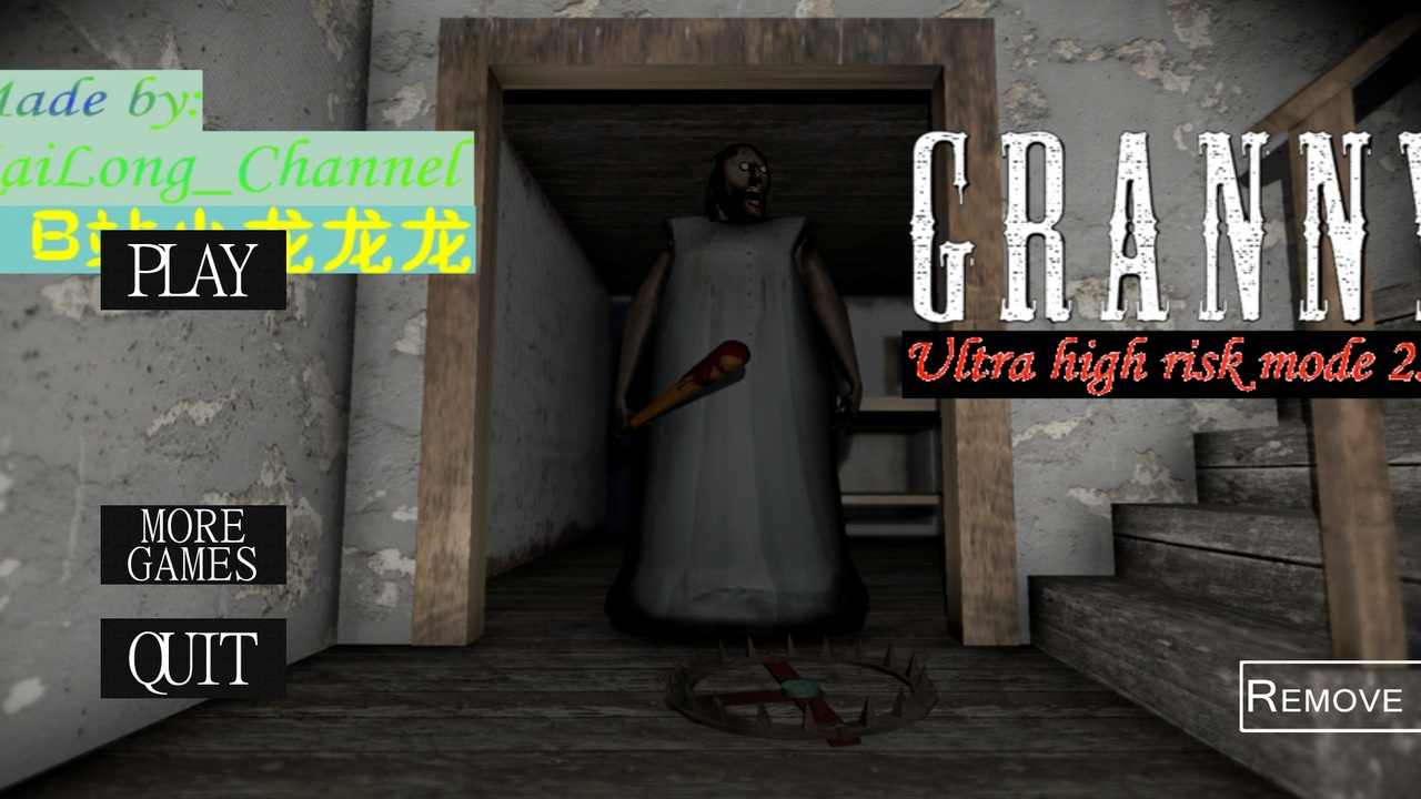 恐怖奶奶超高危模组(小龙龙龙)