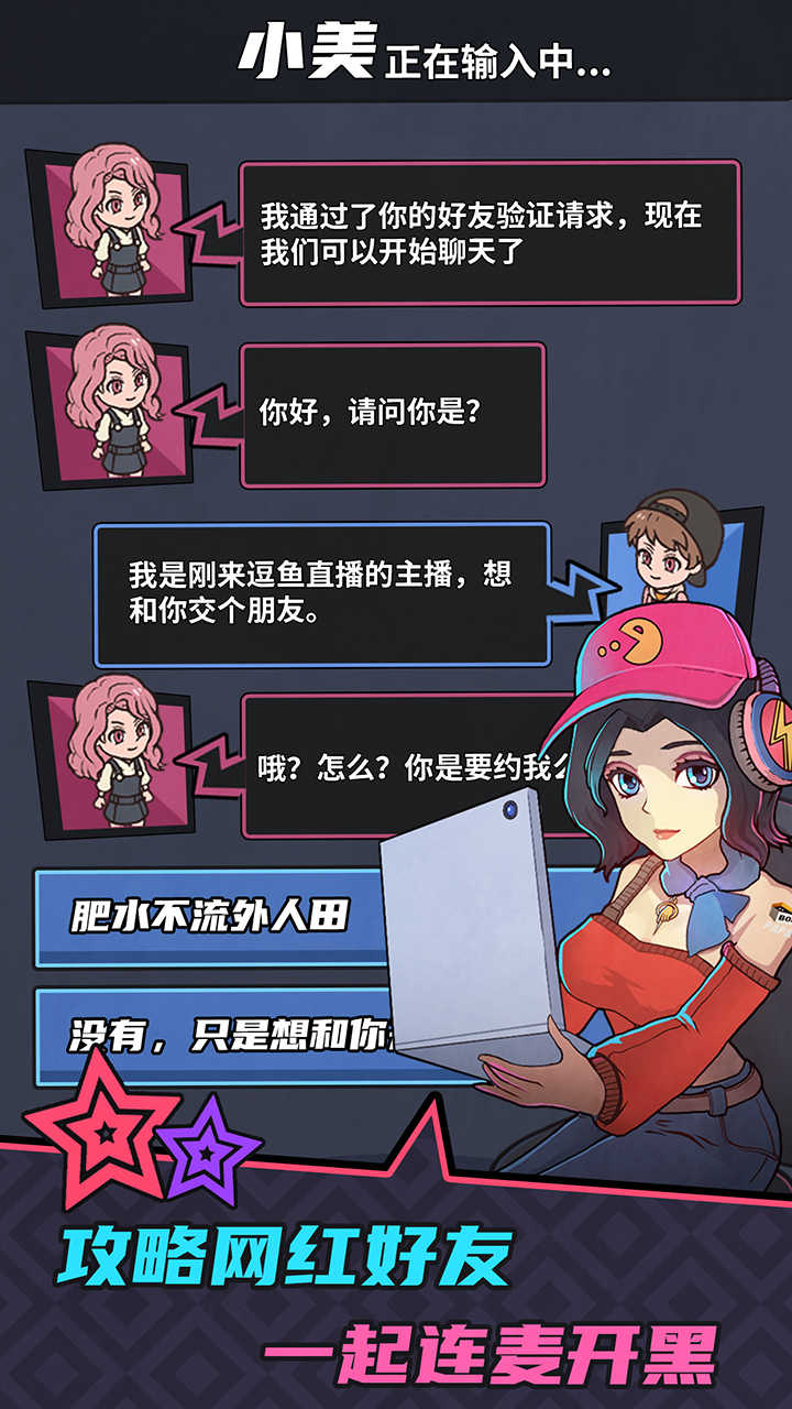 游戏主播模拟器