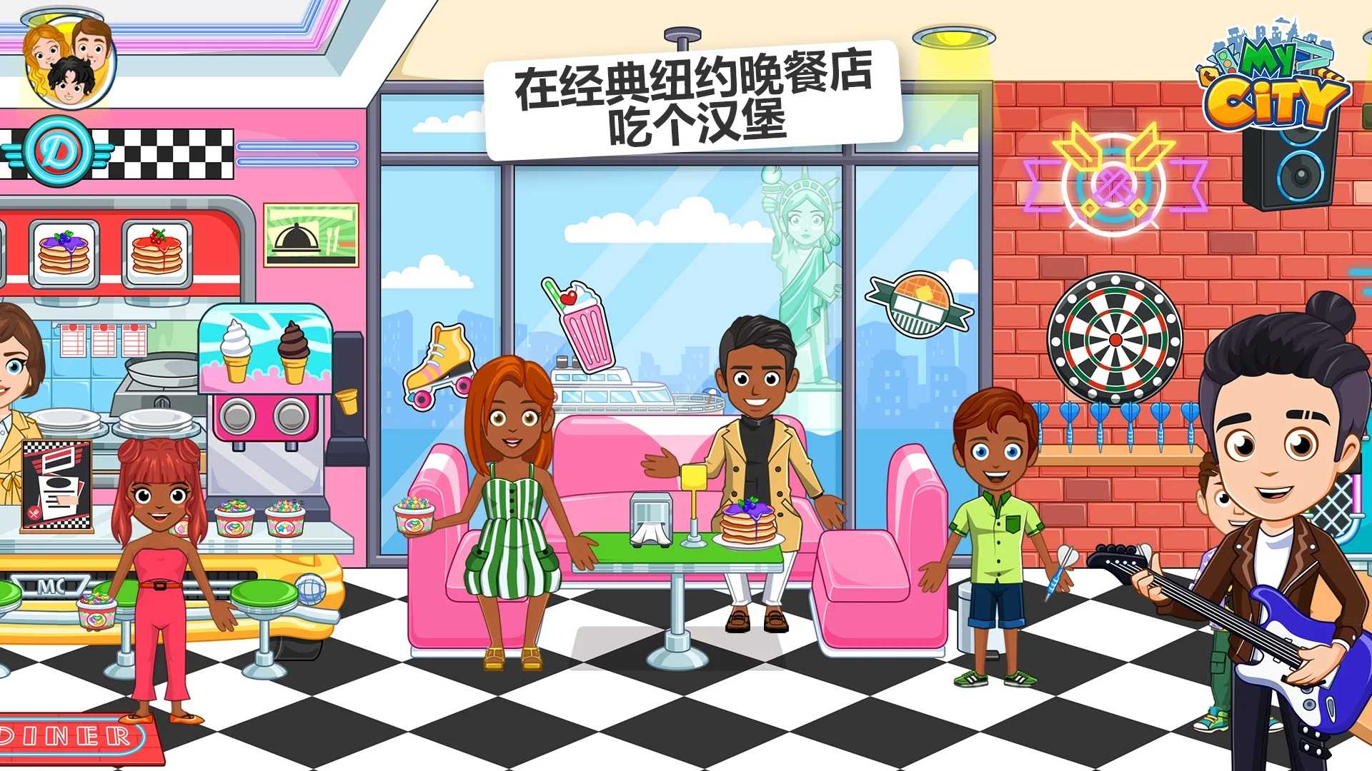 我的城市:纽约 我的城市:纽约