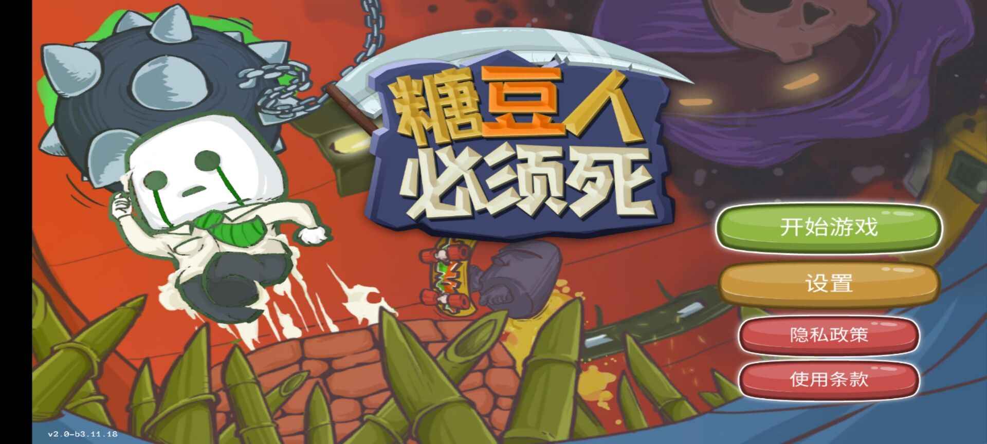 糖豆人必须死 糖豆人必须死