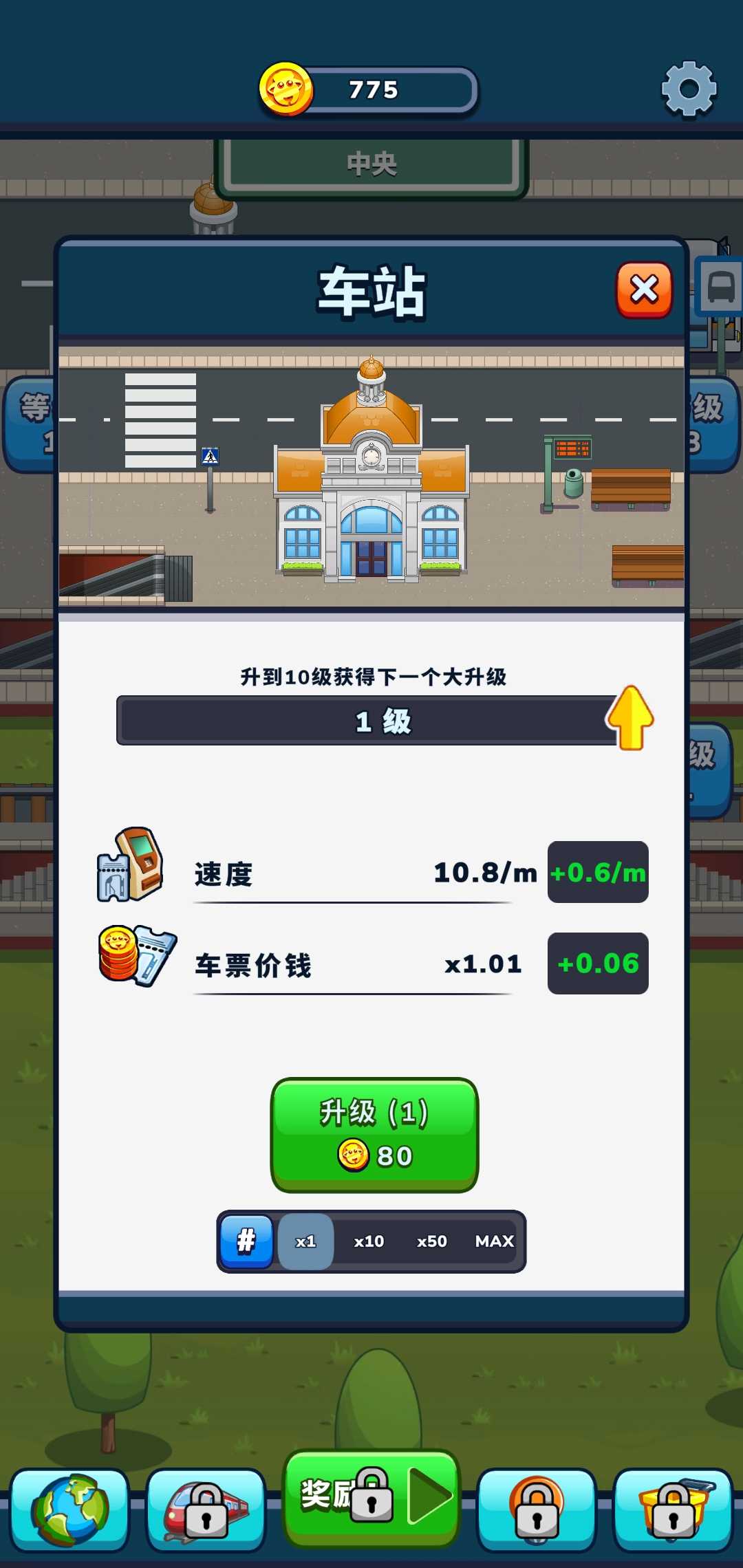 放置列车 放置列车