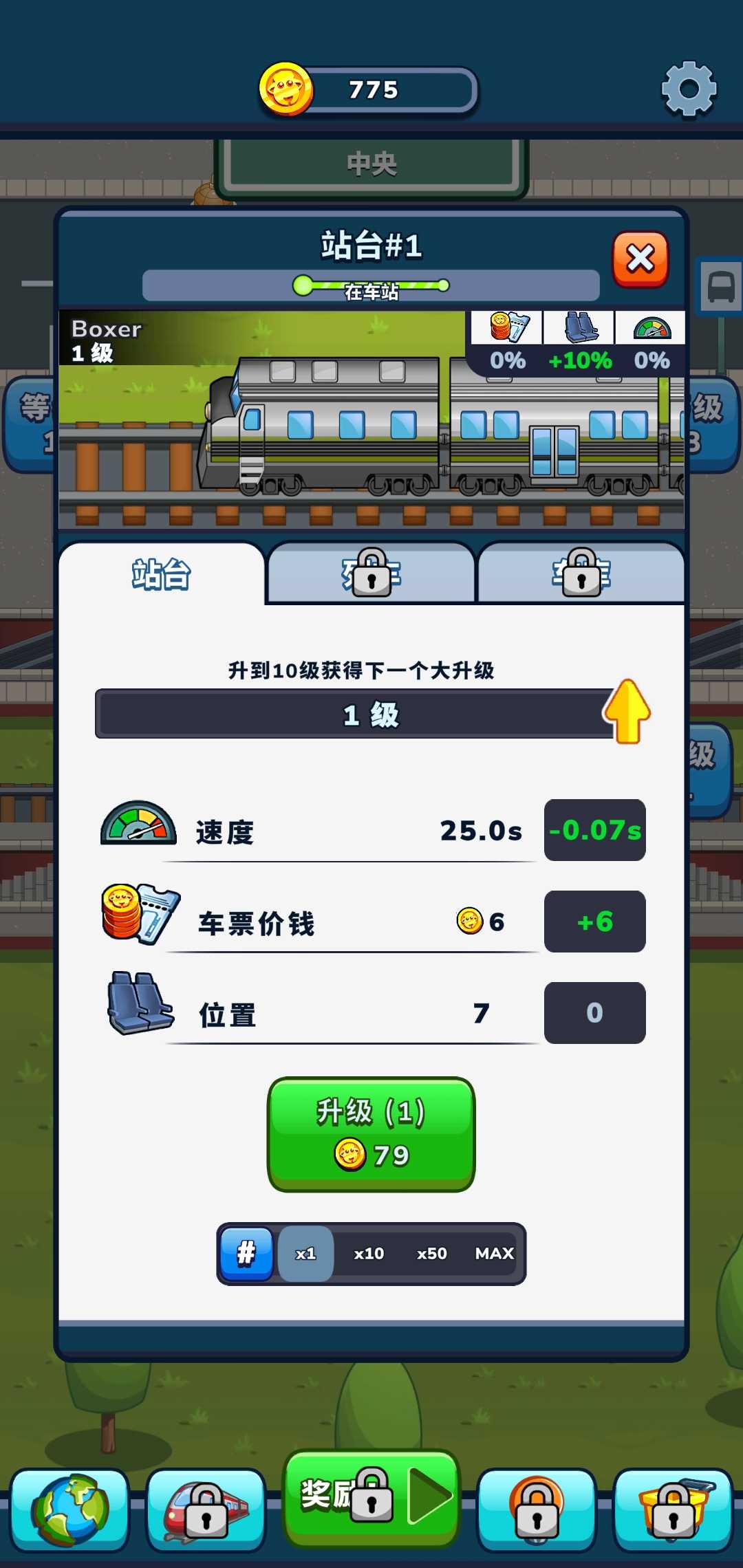 放置列车 放置列车