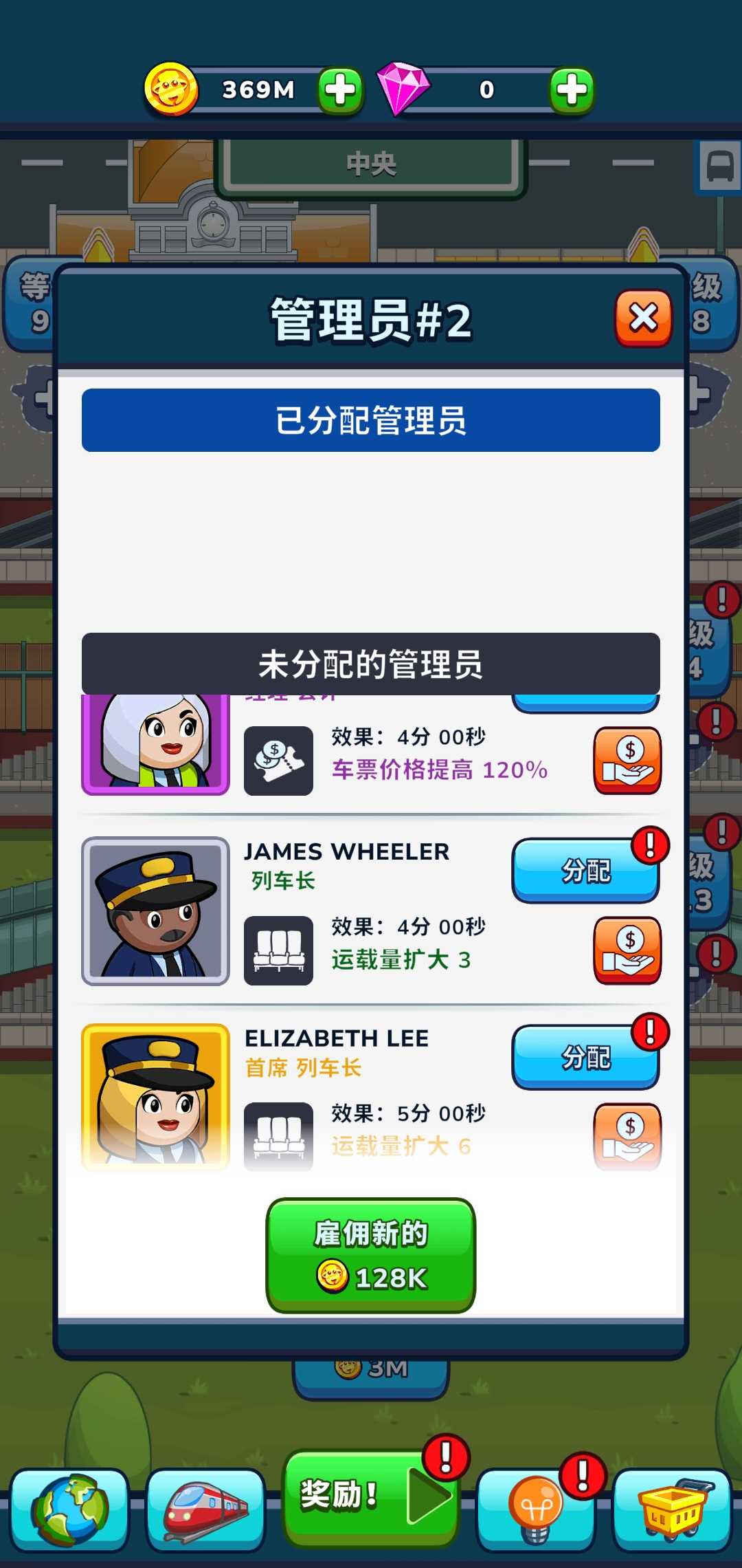 放置列车 放置列车