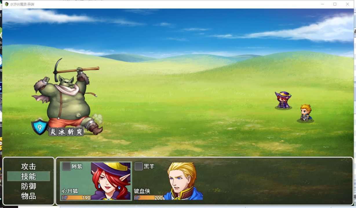 水浒伏魔录·异端