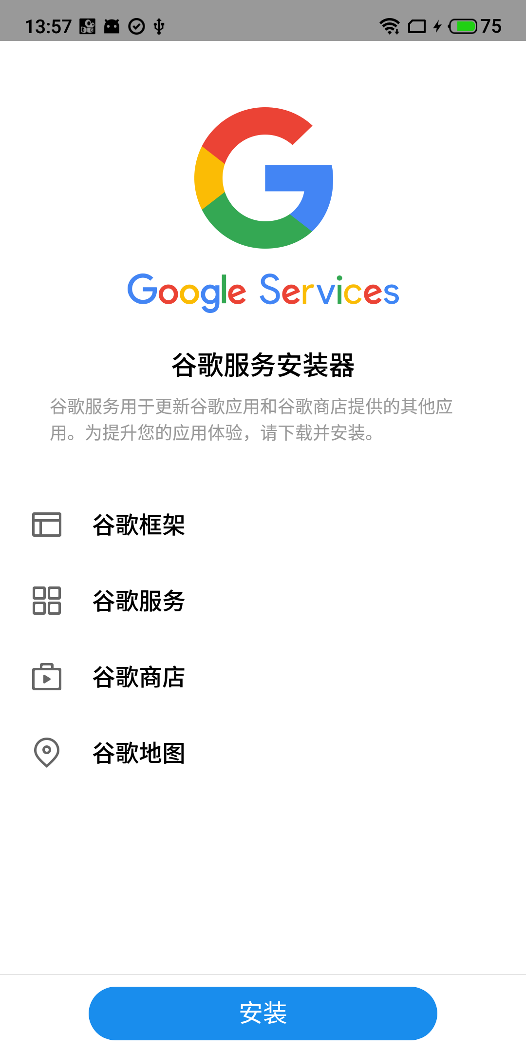 谷歌安装器(魅族专版)