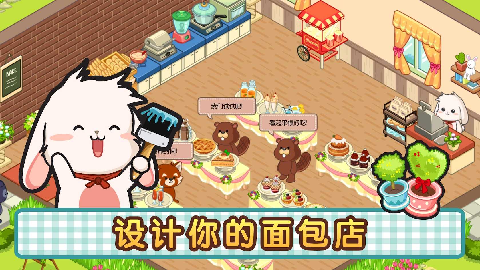 洛普比的面包店 洛普比的面包店