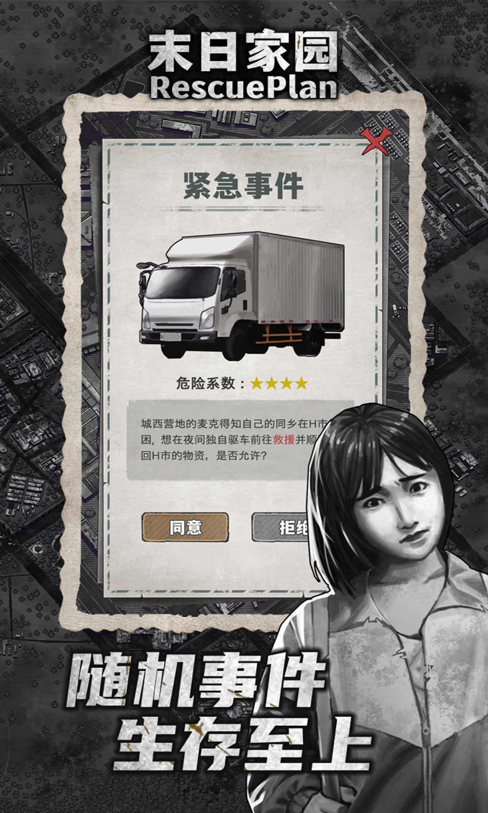 末日家园:R计划