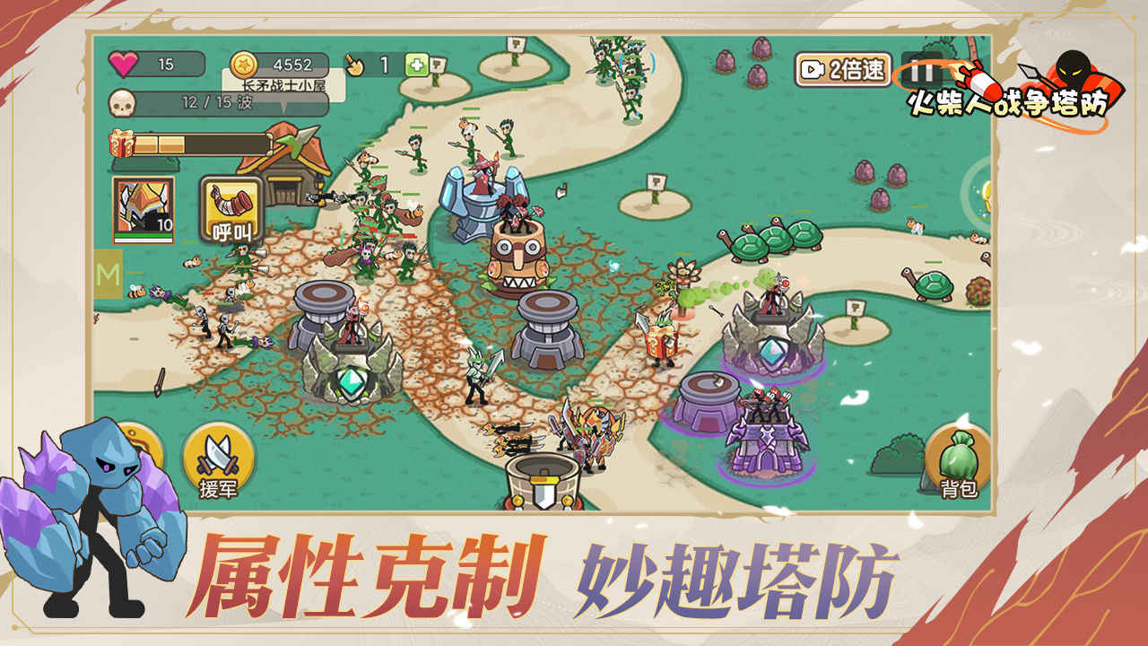 火柴人战争:塔防 火柴人战争:塔防