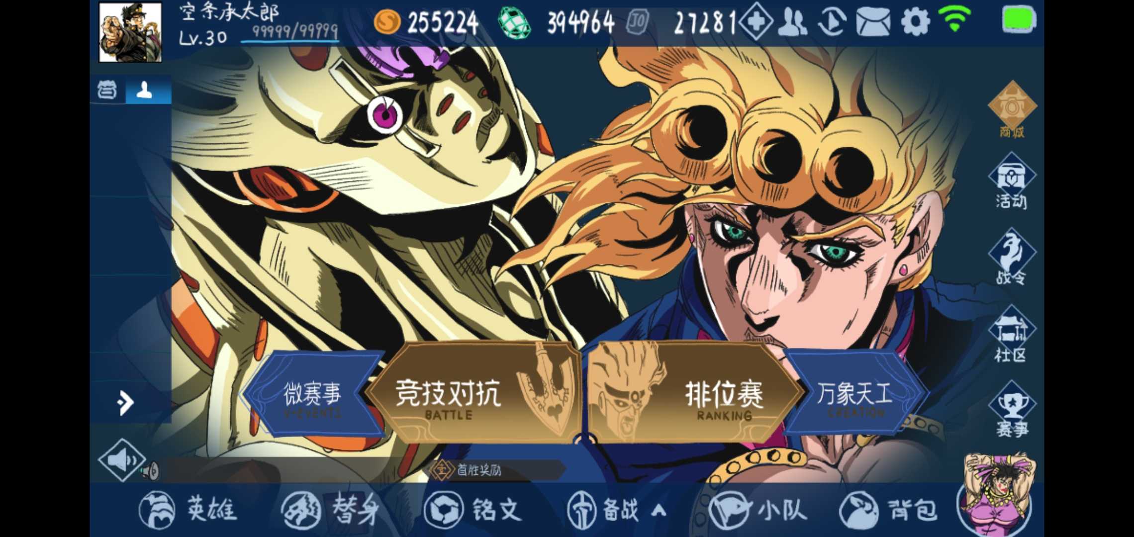 JOJO荣耀 JOJO荣耀