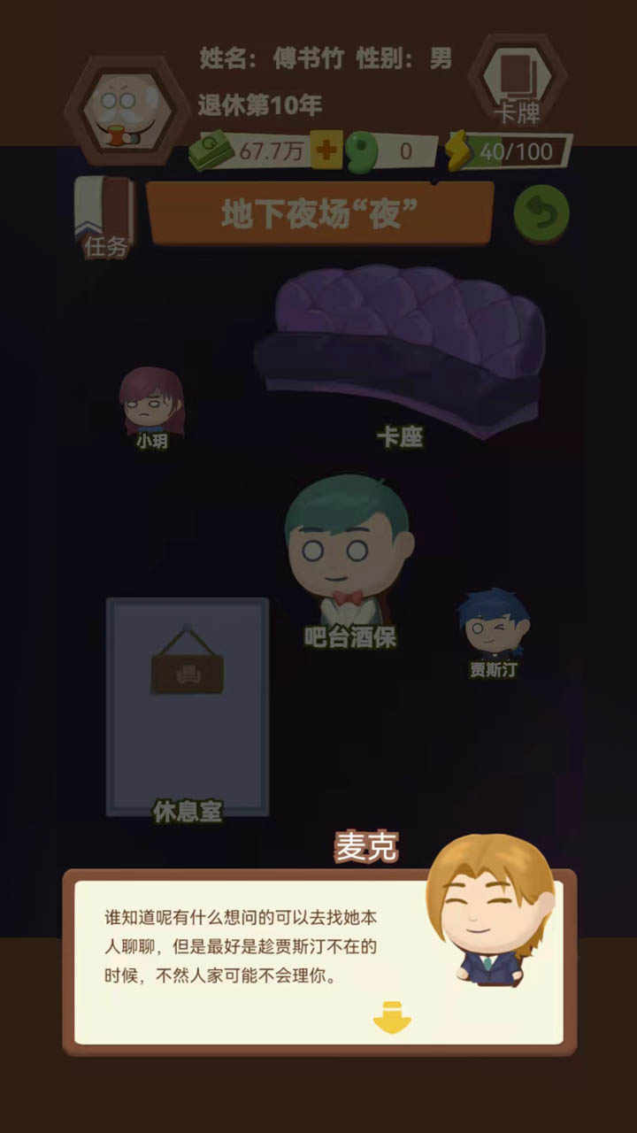 退休生活模拟器