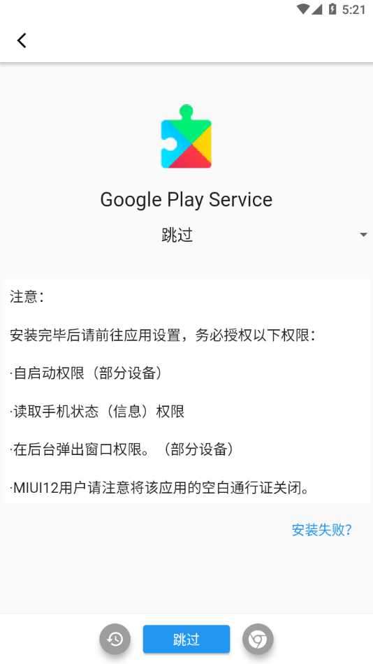 XGI(X谷歌安装器)