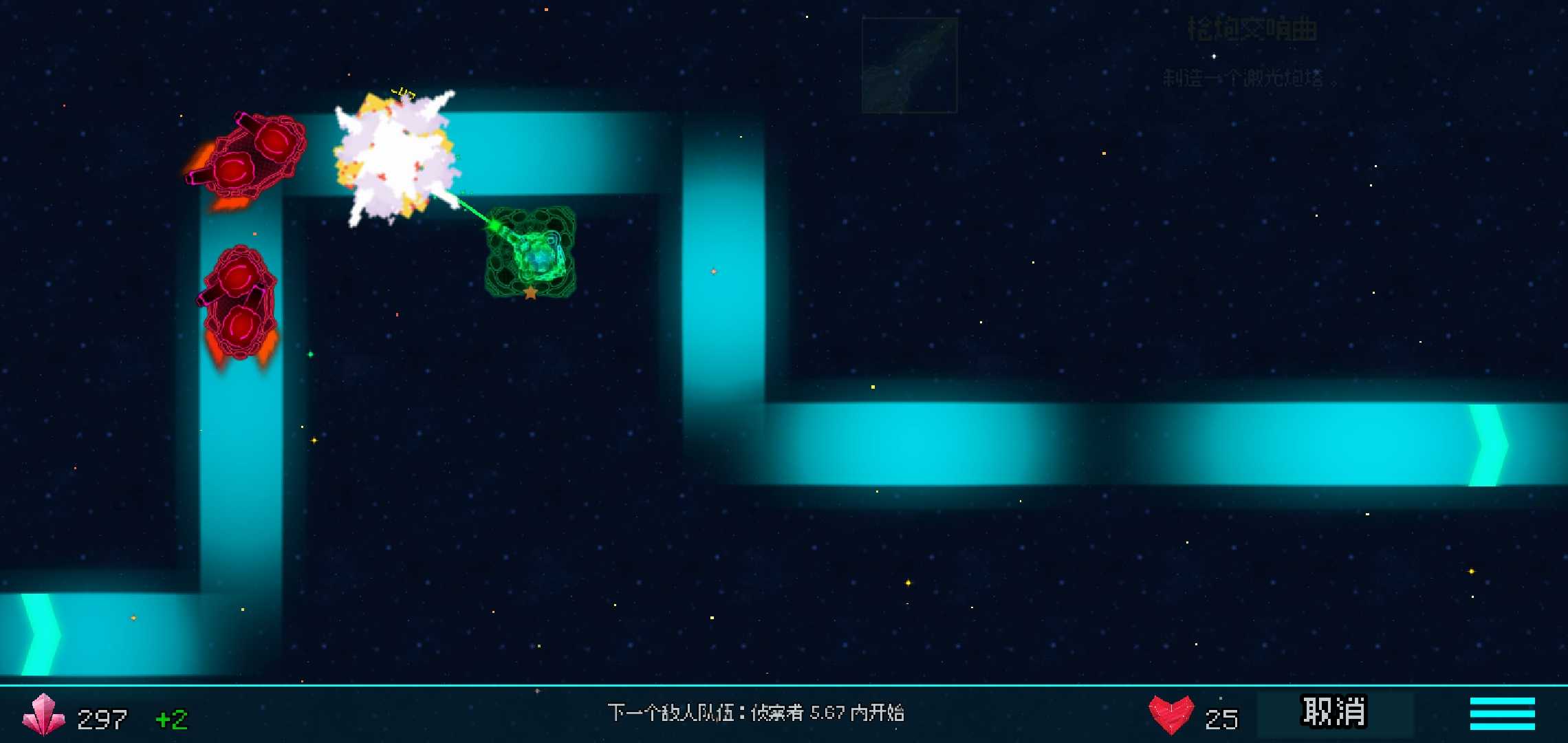 火星之路：塔防