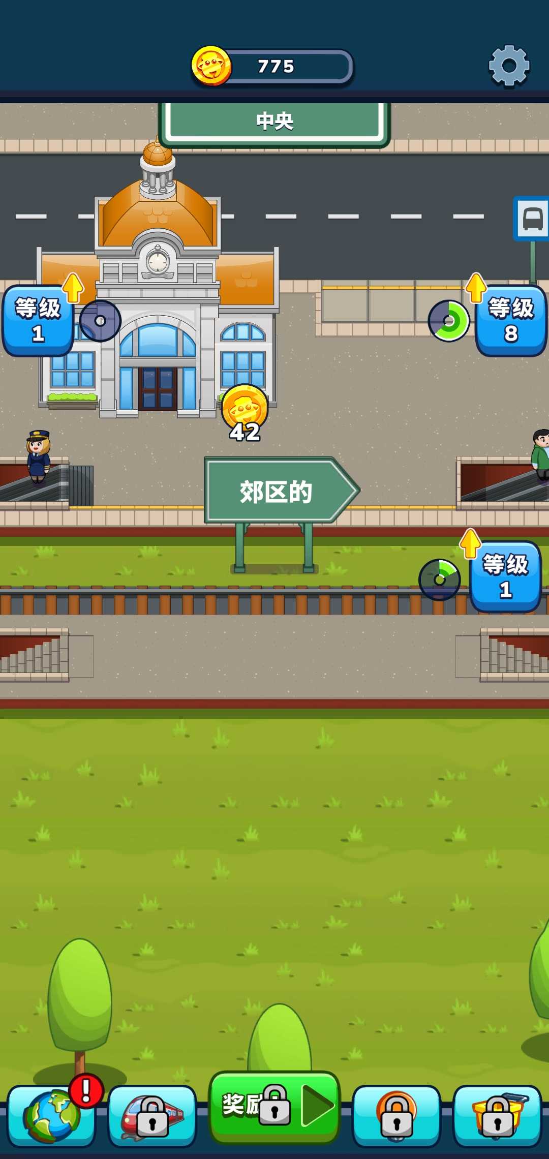 放置列车 放置列车