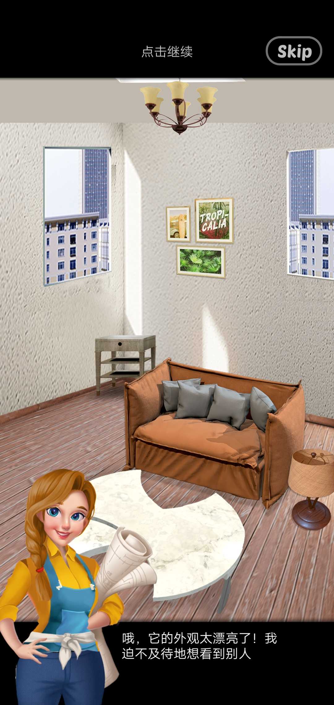 家居设计师：改造屋