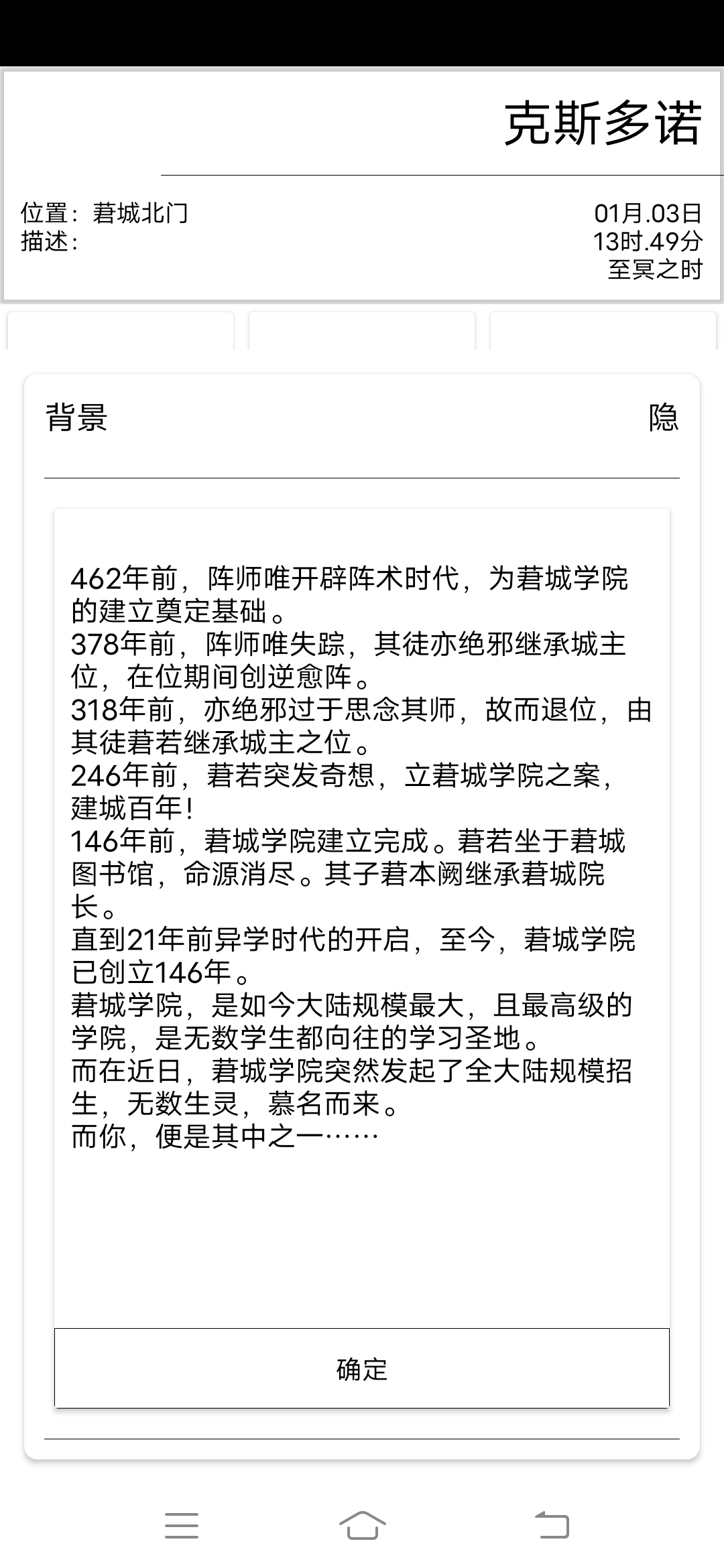 克斯多诺逐神奏