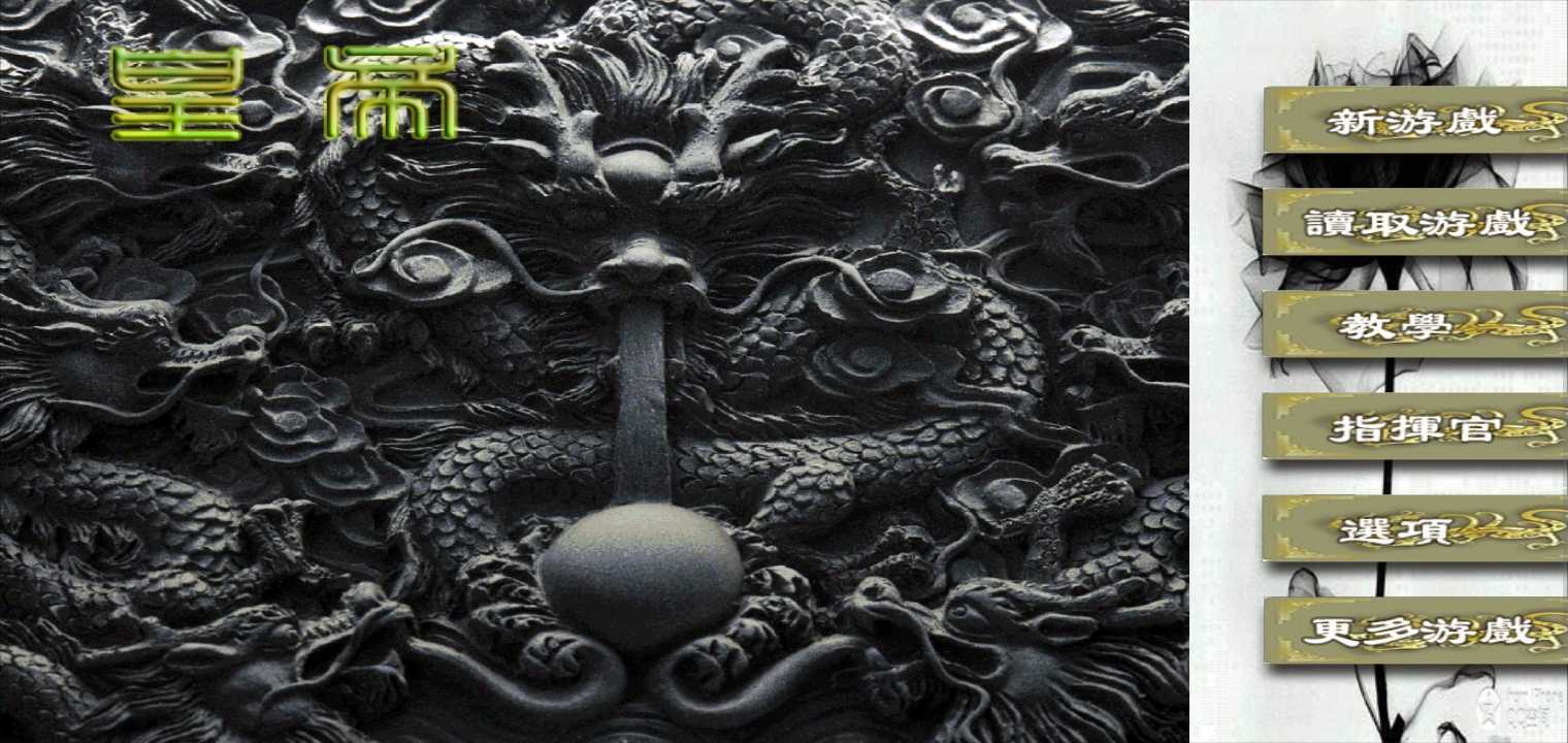 欧陆战争3古代皇帝模组 欧陆战争3古代皇帝模组