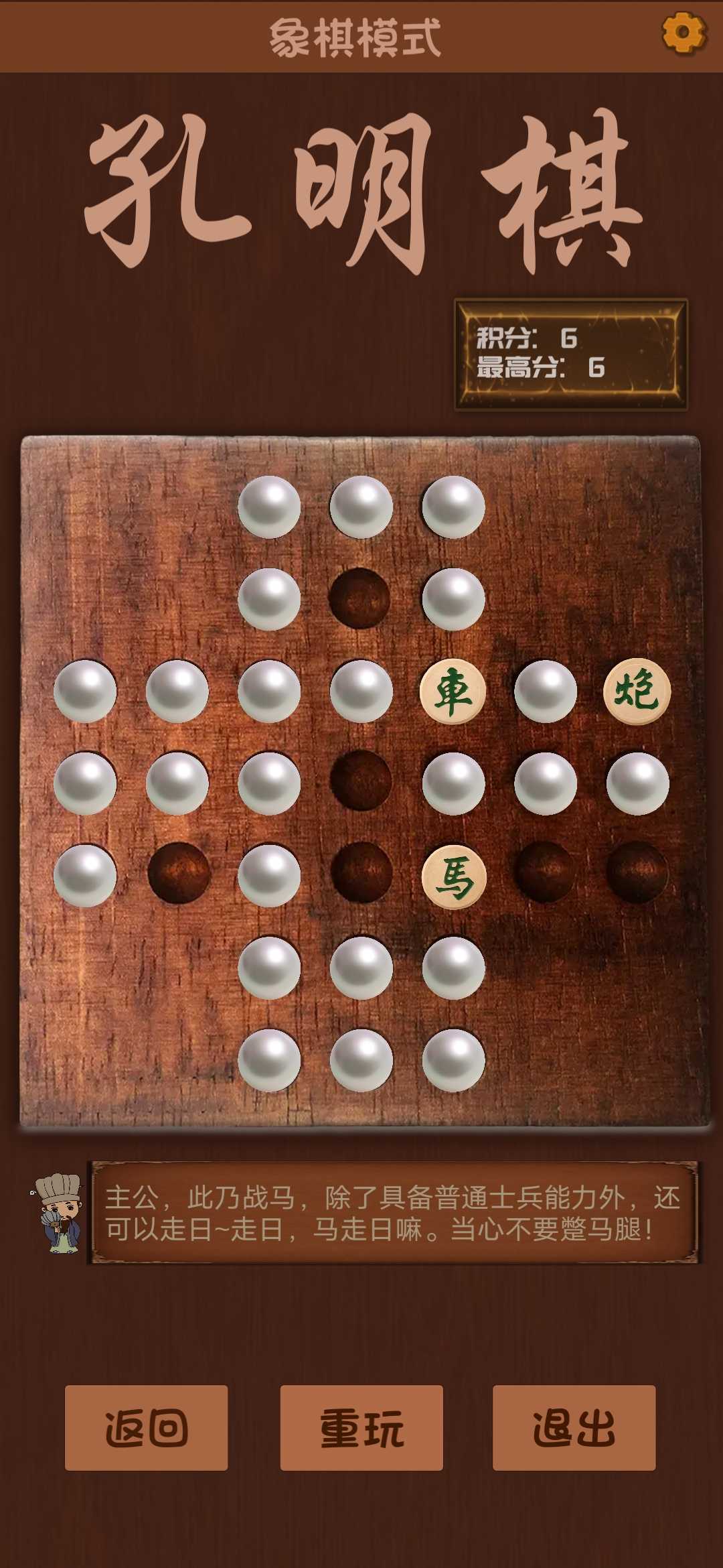孔明棋