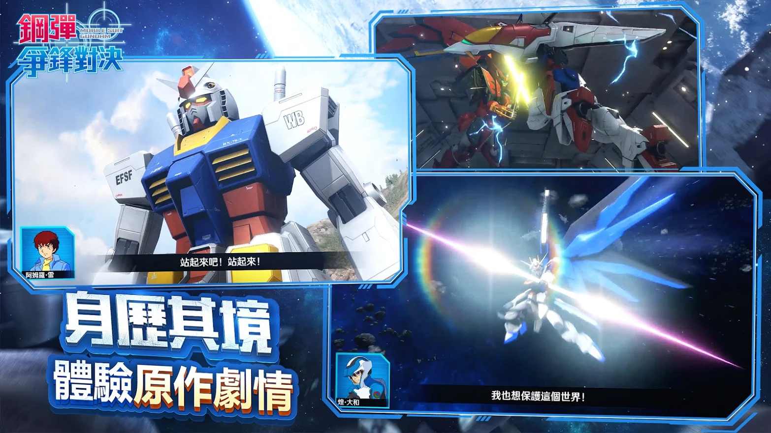 钢弹：争锋对决