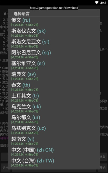 GG修改器（GameGuardian）