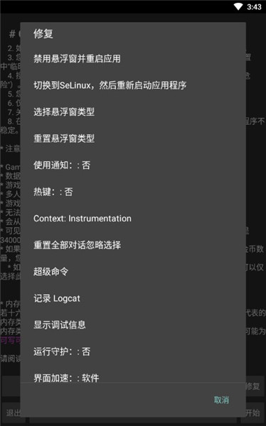 GG修改器（GameGuardian）
