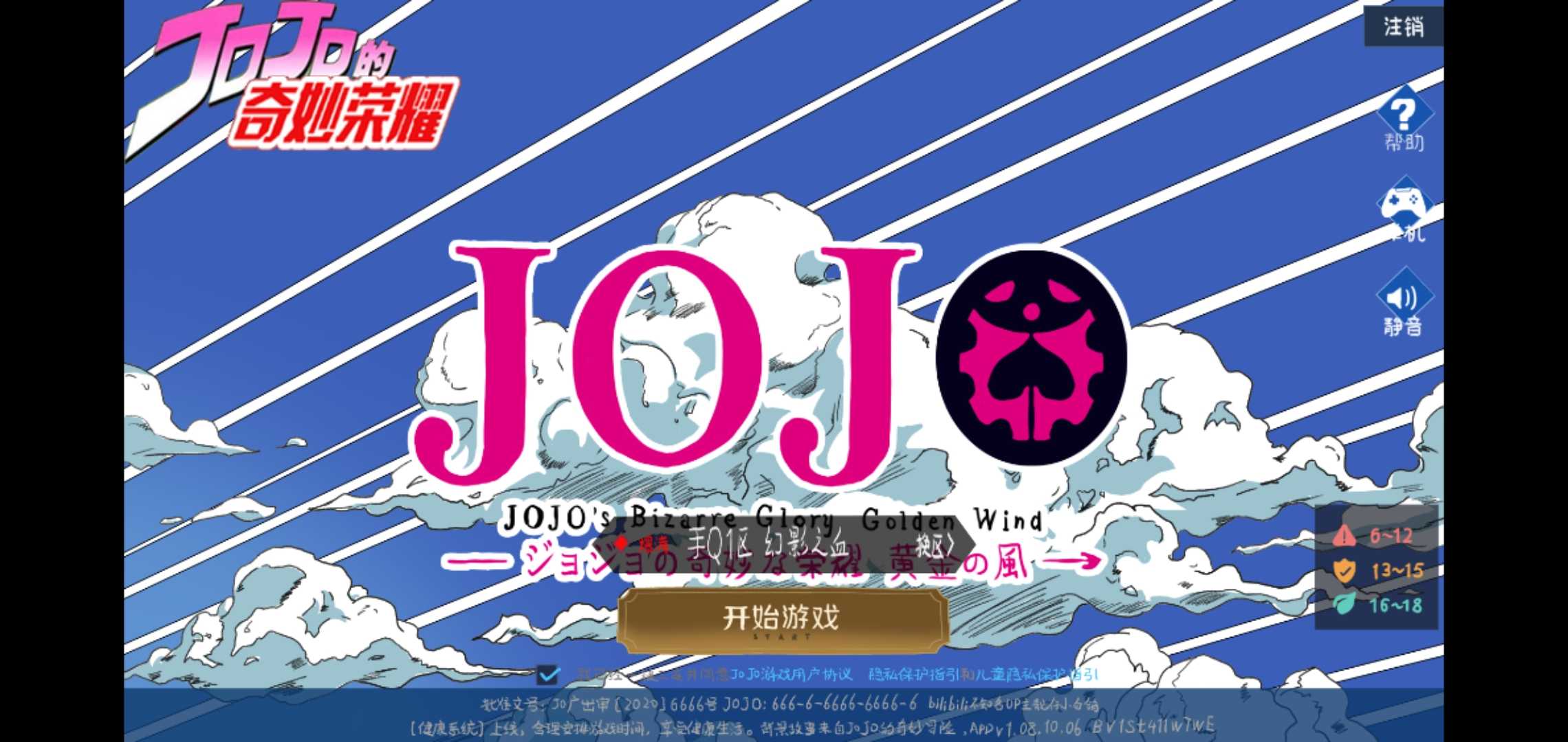 JOJO荣耀 JOJO荣耀