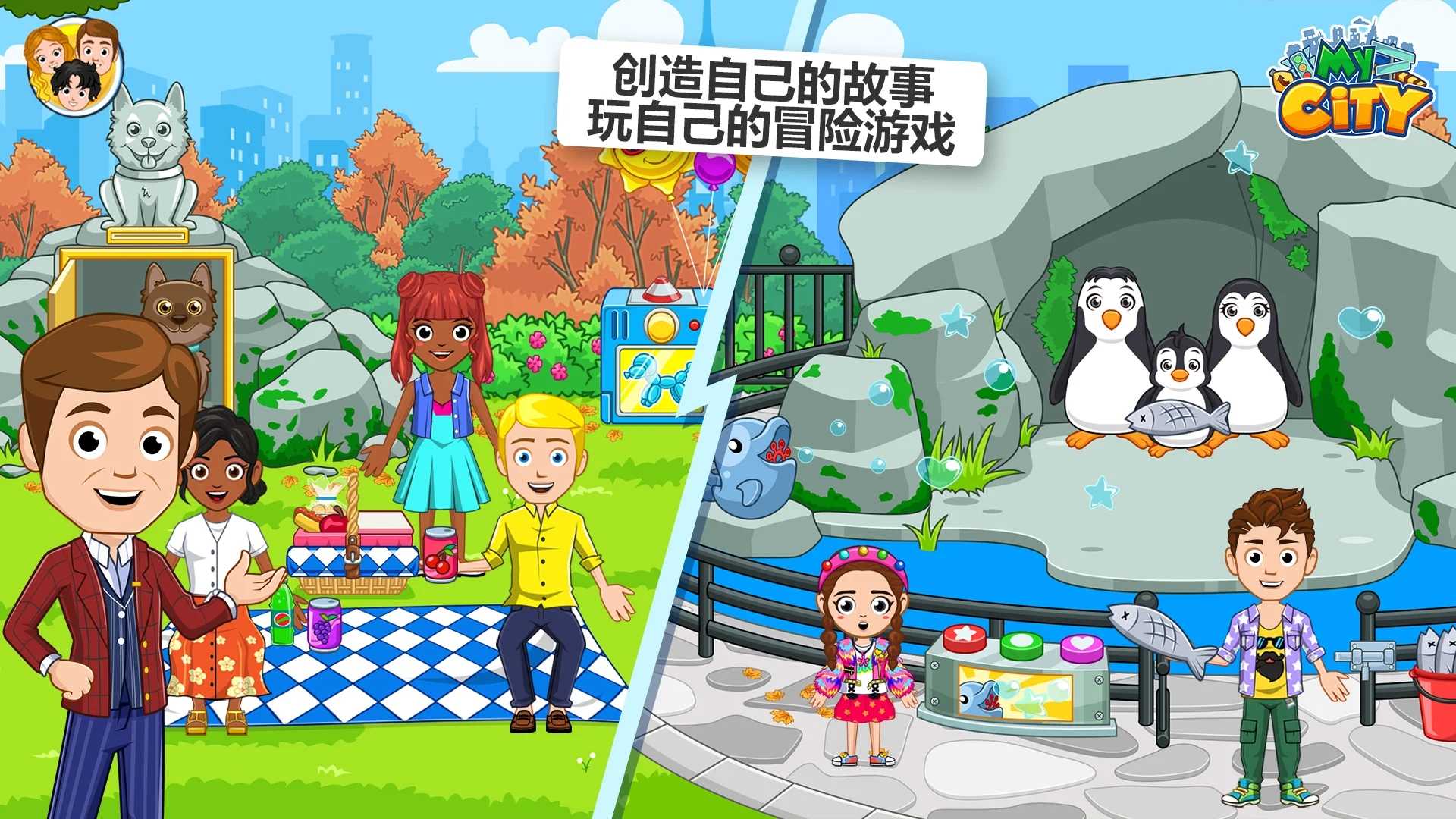 我的城市:纽约 我的城市:纽约