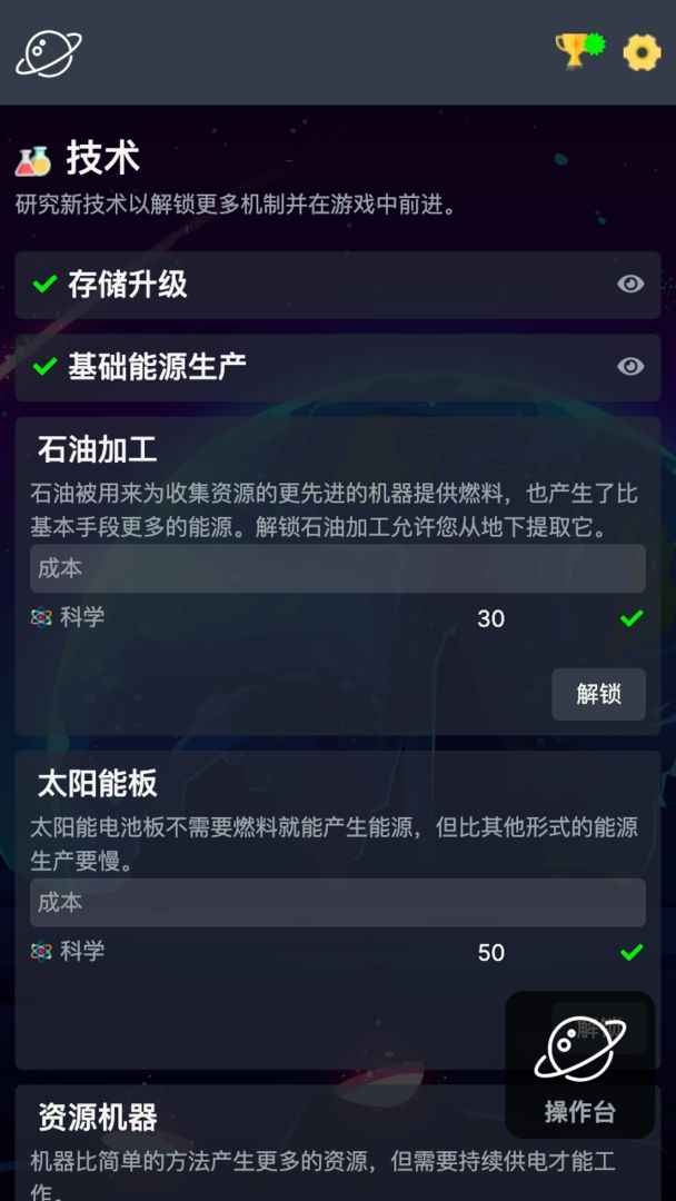 太空公司模拟 太空公司模拟