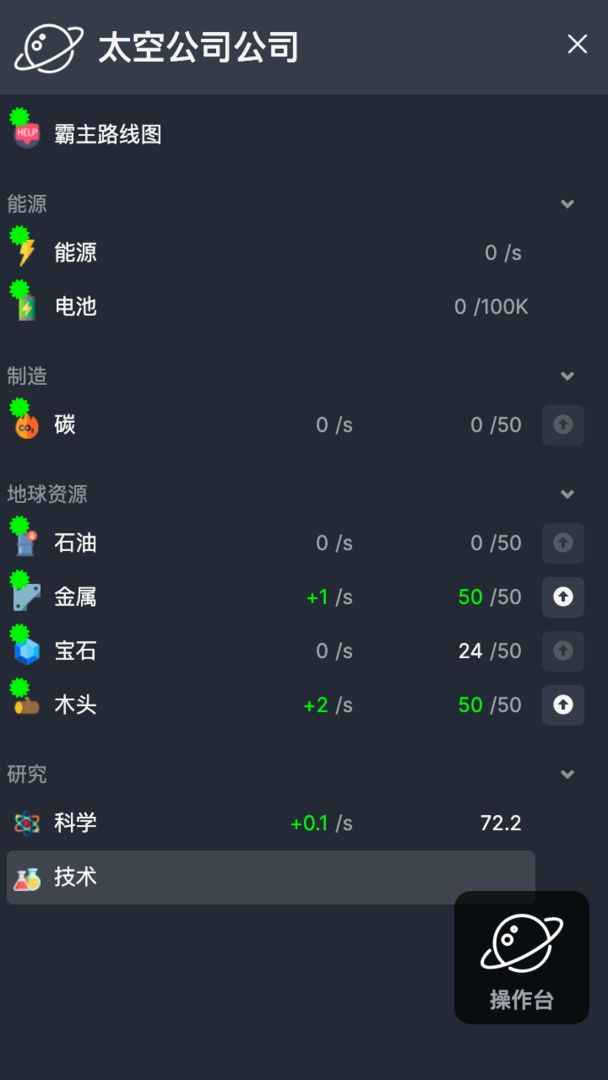 太空公司模拟 太空公司模拟