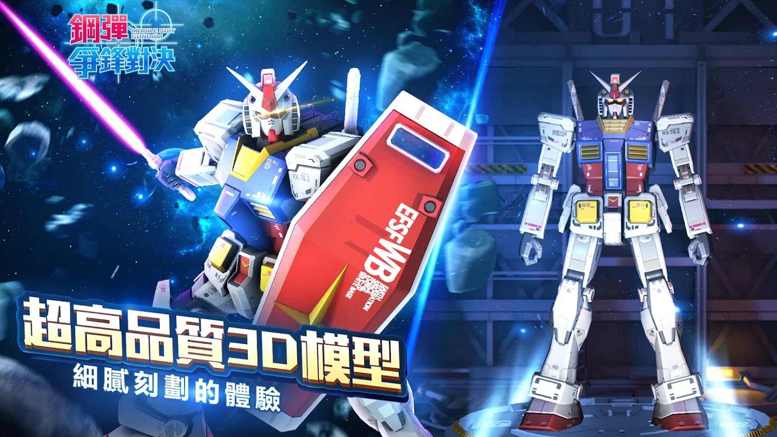 钢弹：争锋对决