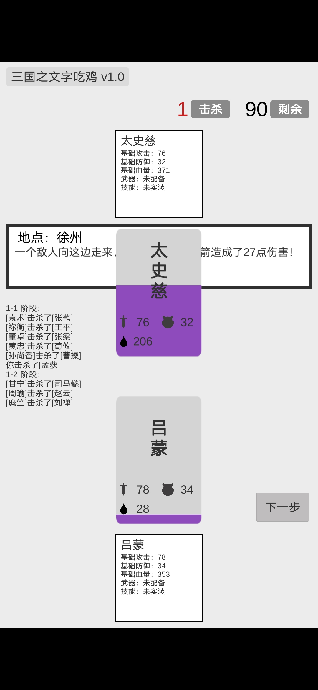 三国之文字吃鸡